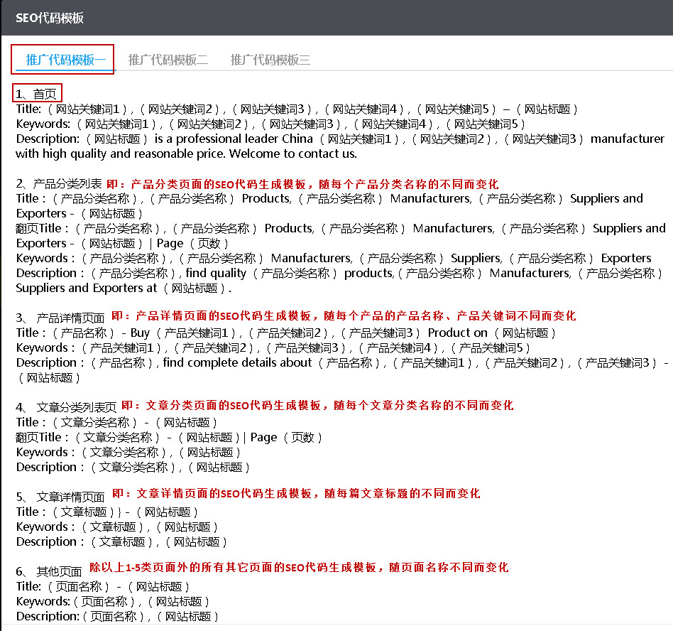 怎么选择/查看seo推广代码模板？