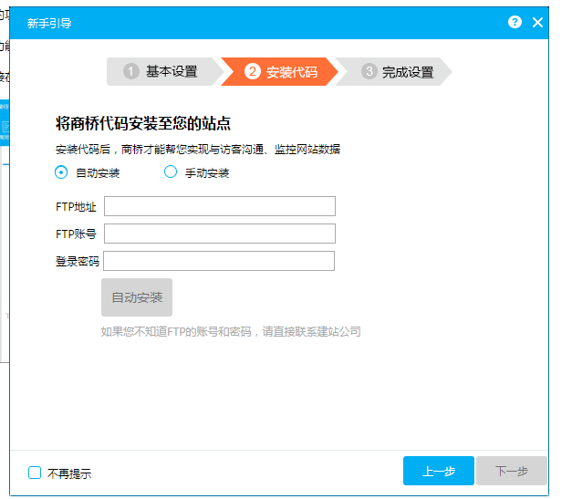 如何在网站后台添加百度商桥？
