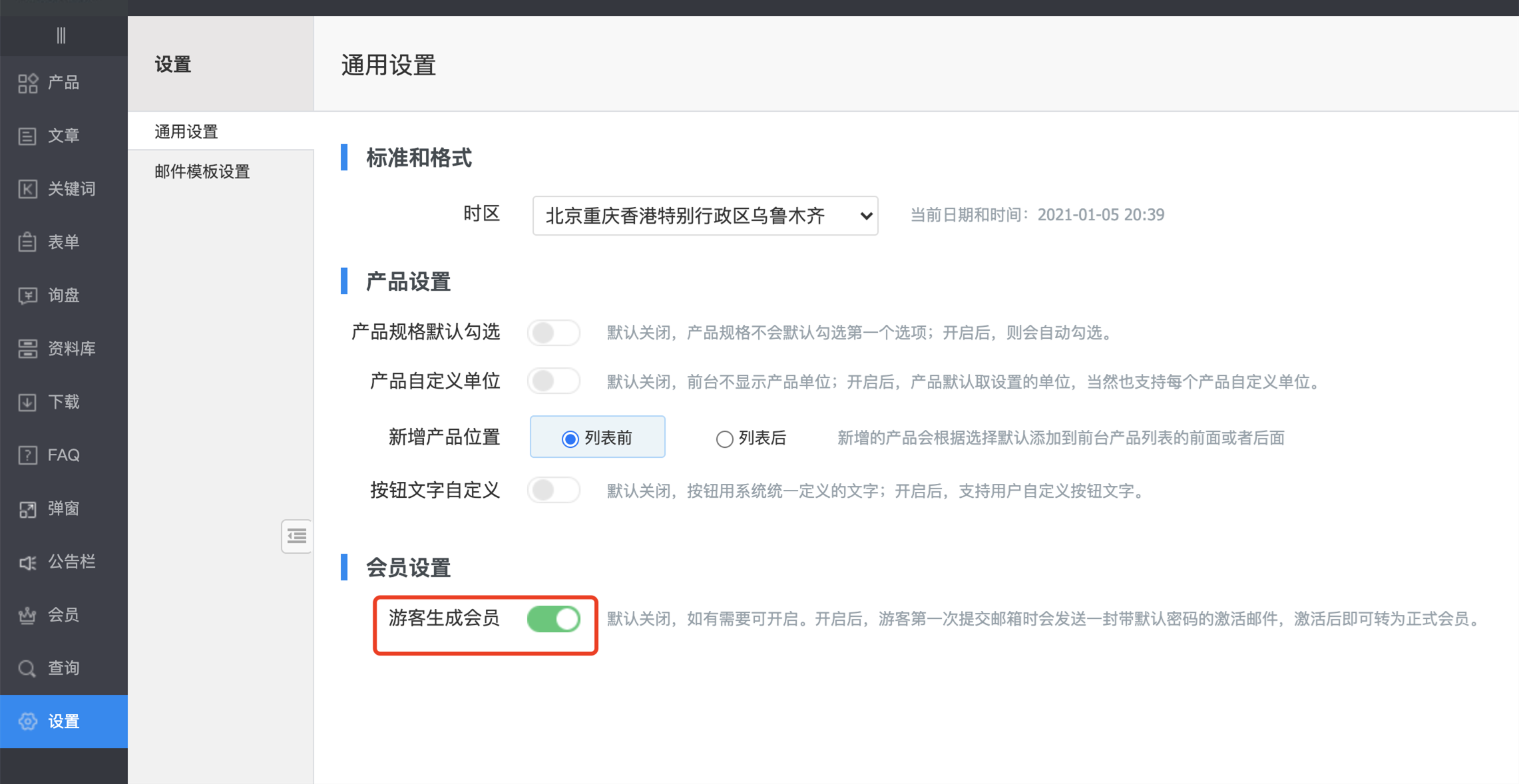 【功能升级】2020年01月第一周：新增“弹窗、公告、A/B测试”功能｜新版移动端优化已面向所有客户网站放开｜新增游客生成会员功能