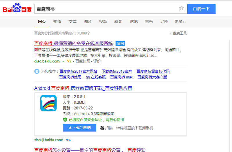 如何在网站后台添加百度商桥？