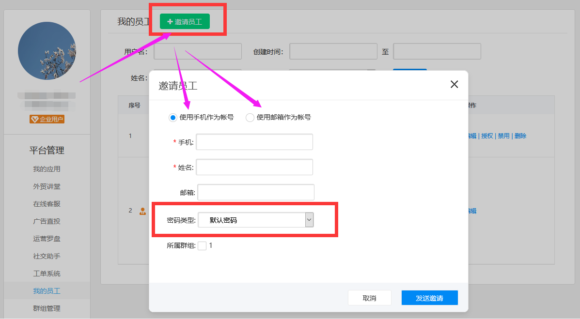如何开通网站的多账号？
