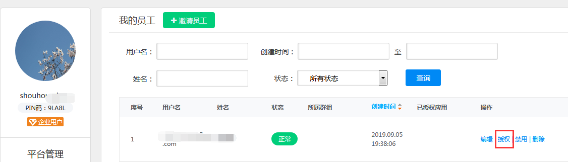 如何开通网站的多账号？