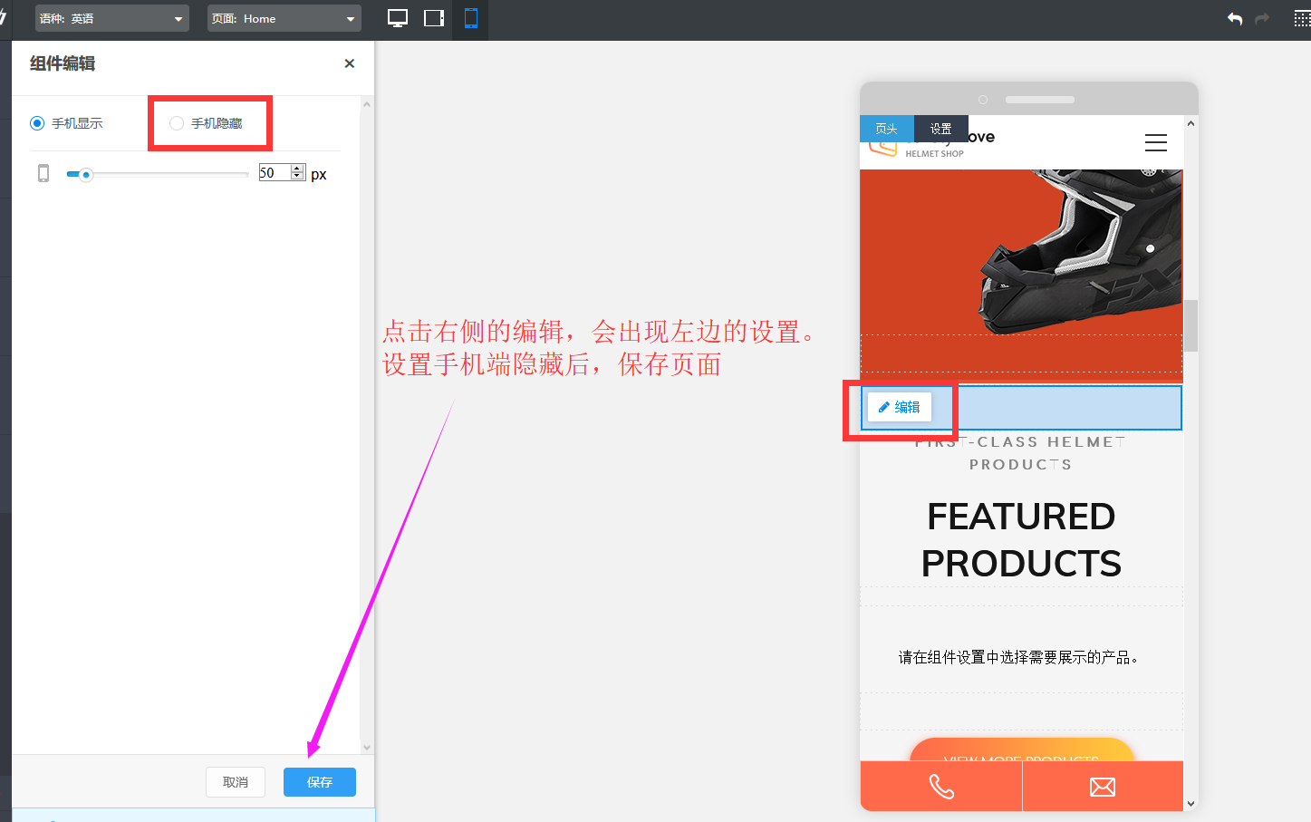 如何调整手机端布局？