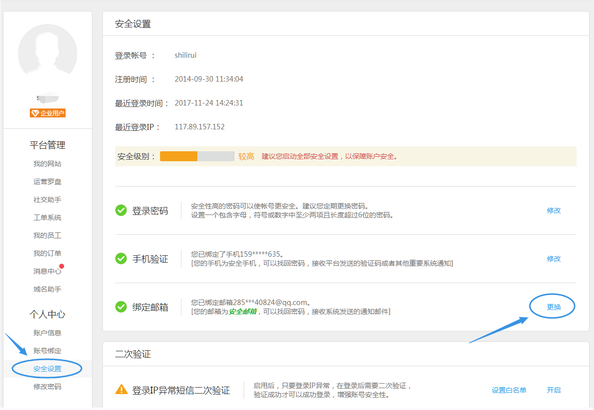 如何设置负责人（即主账号）关联的邮箱？