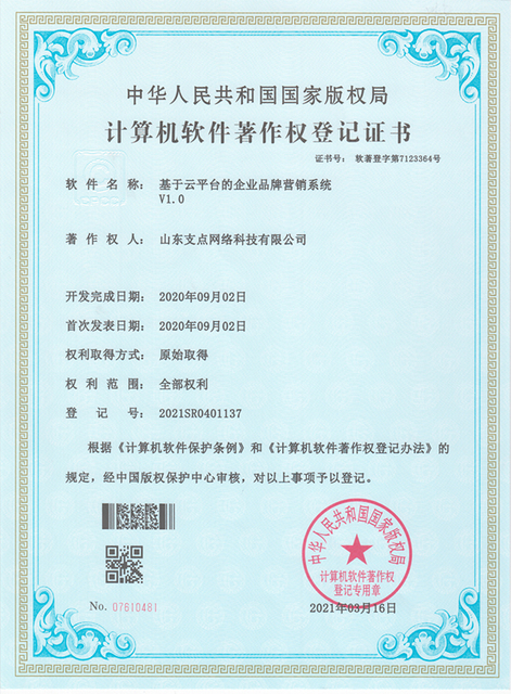  云平台企业品牌营销系统 