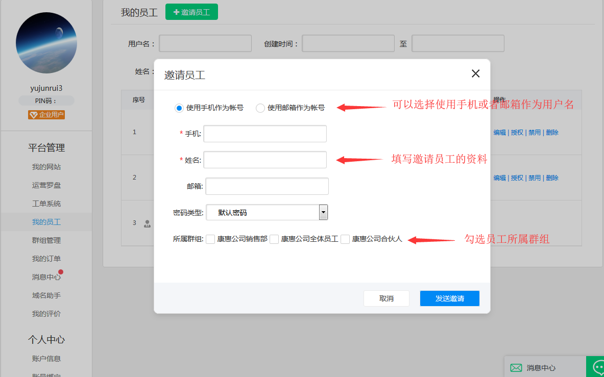 如何开通网站的多账号？