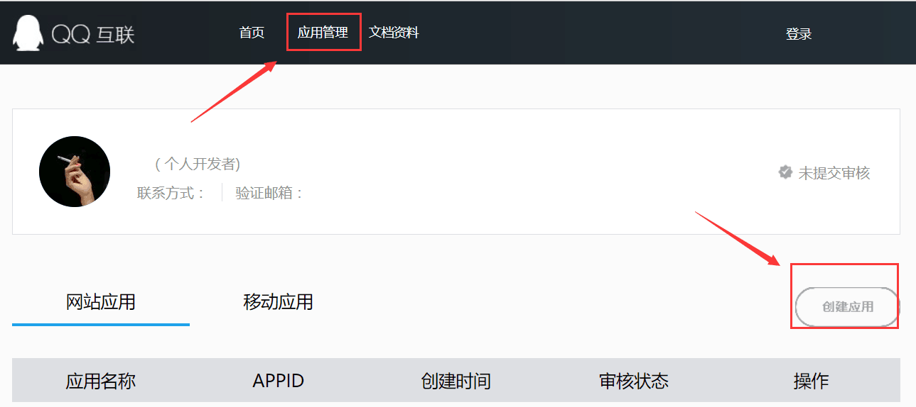 网站上怎样添加QQ登录？怎样用QQ第三方登录？（网站主的访问者登录网站主的网站）