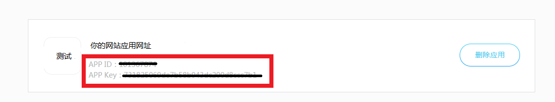 网站上怎样添加QQ登录？怎样用QQ第三方登录？（网站主的访问者登录网站主的网站）