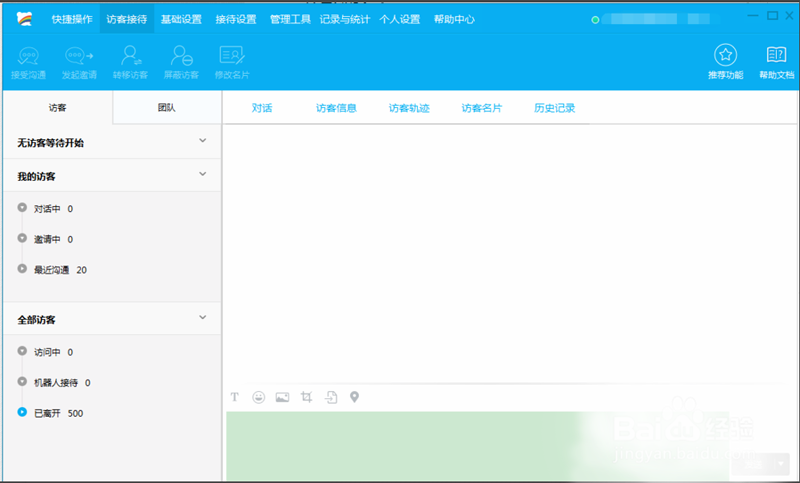 如何在网站后台添加百度商桥？