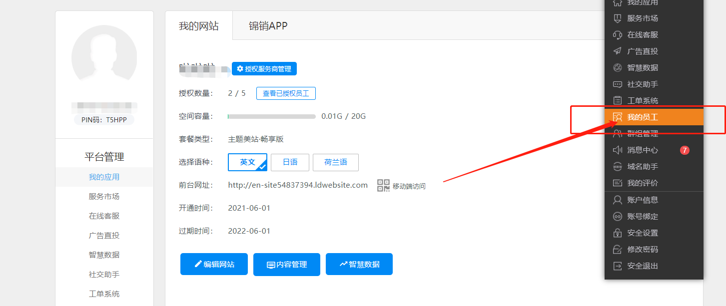 如何开通网站的多账号？