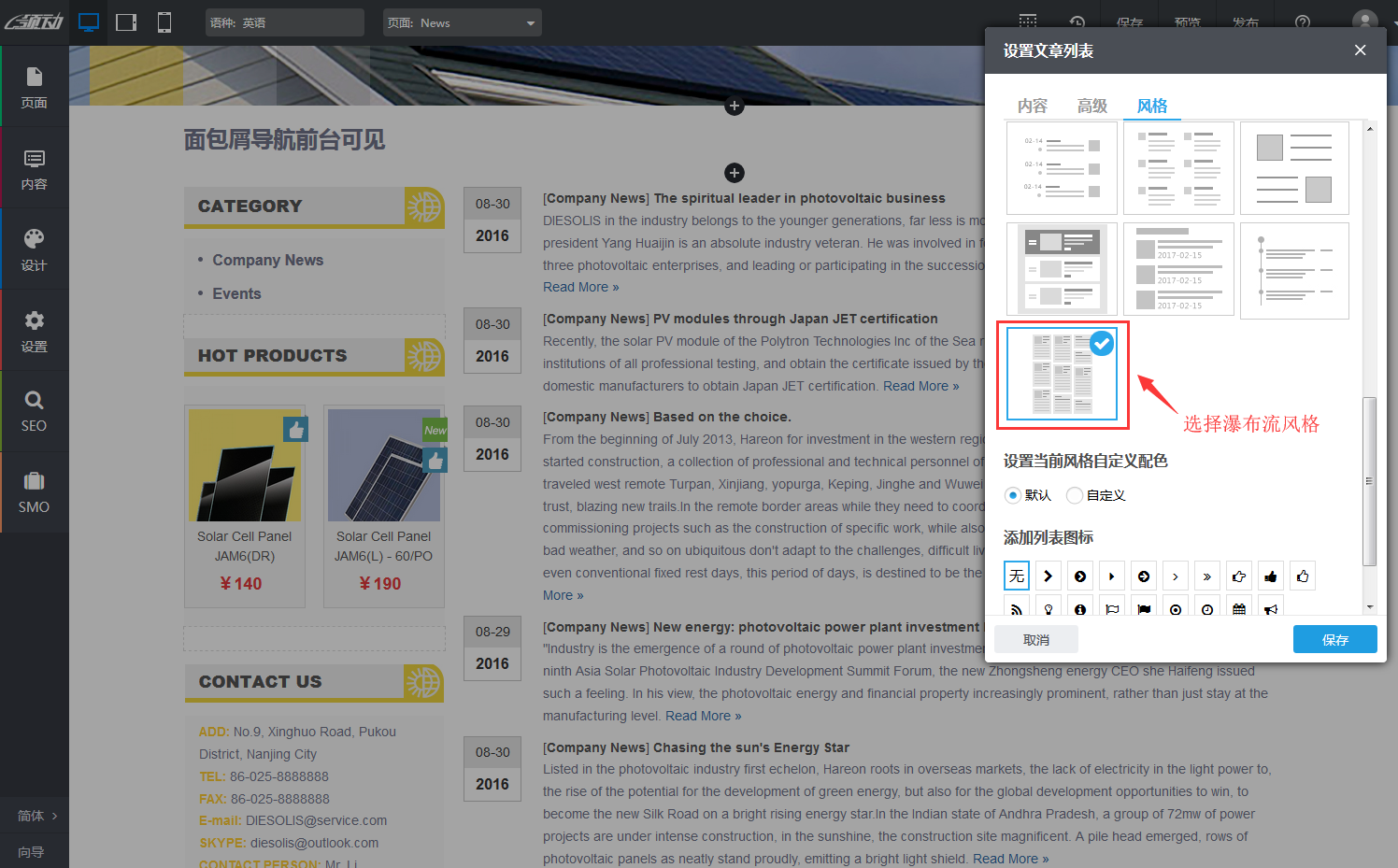 选择瀑布流风格