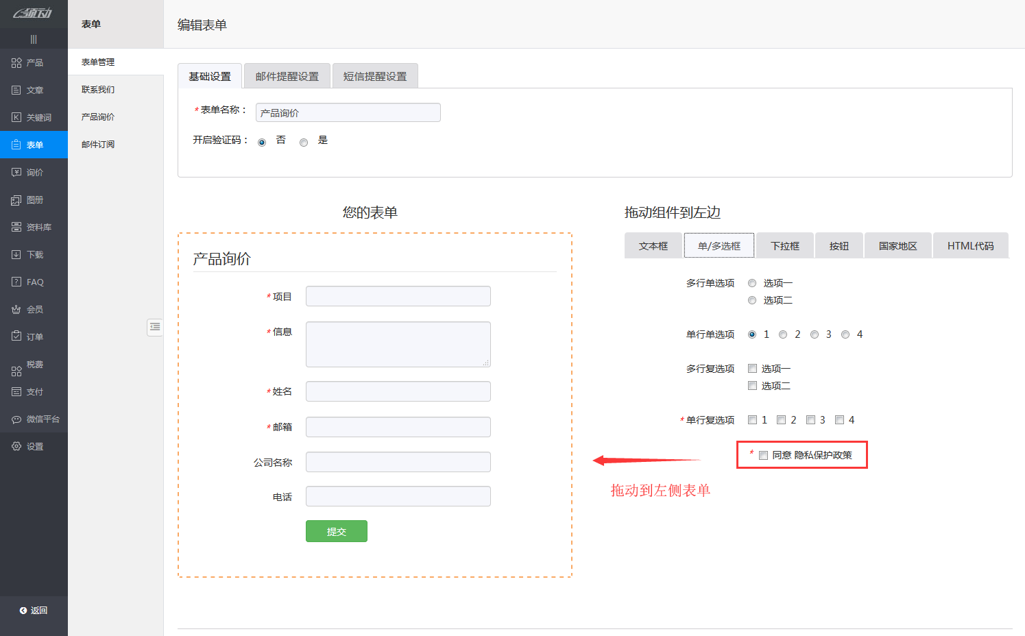 拖动隐私保护政策
