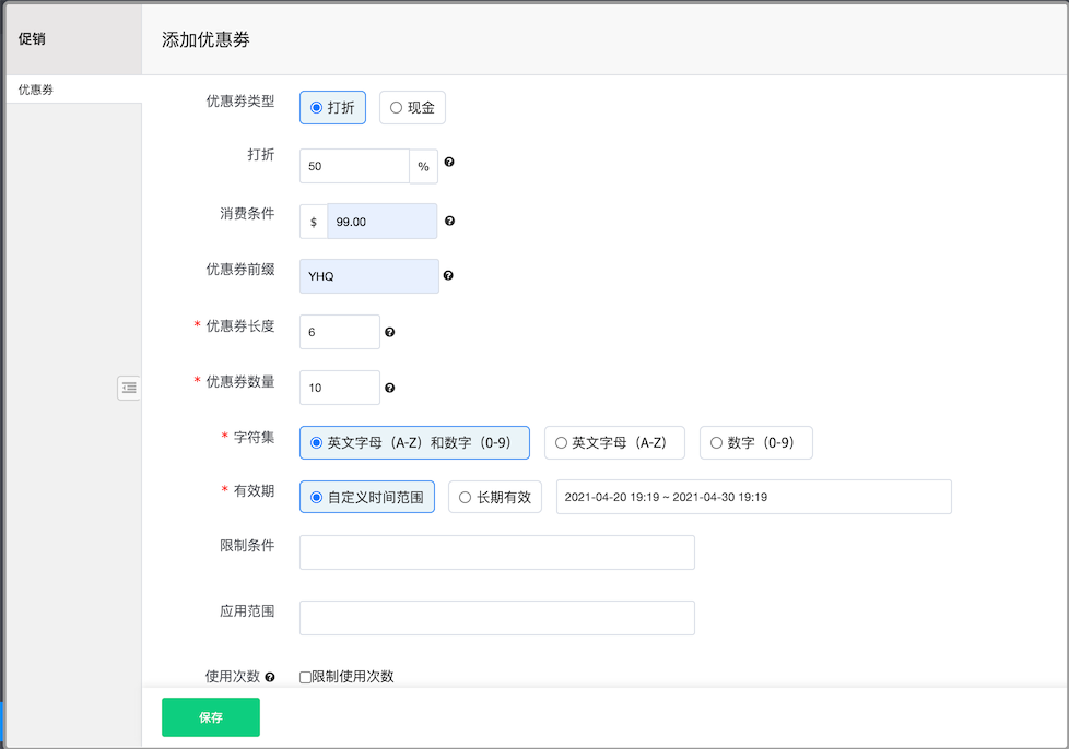 优惠券长期有效(04-25-18-29-14)