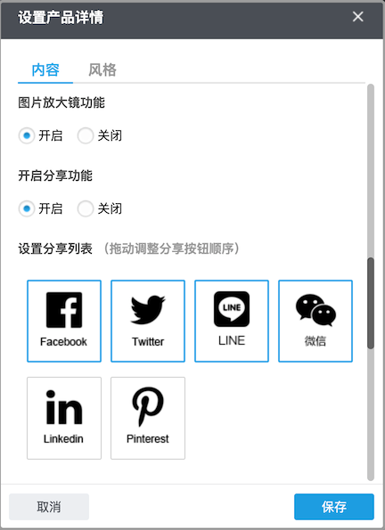 产品详情分享后台设置(05-05-18-57-00)