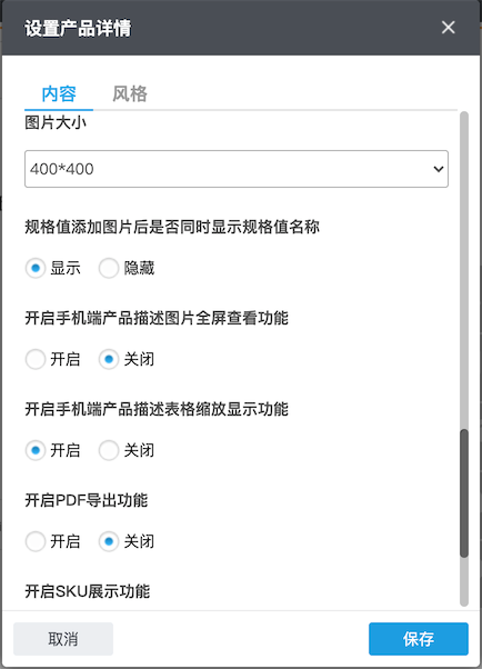 设置产品详情(04-19-09-27-13)
