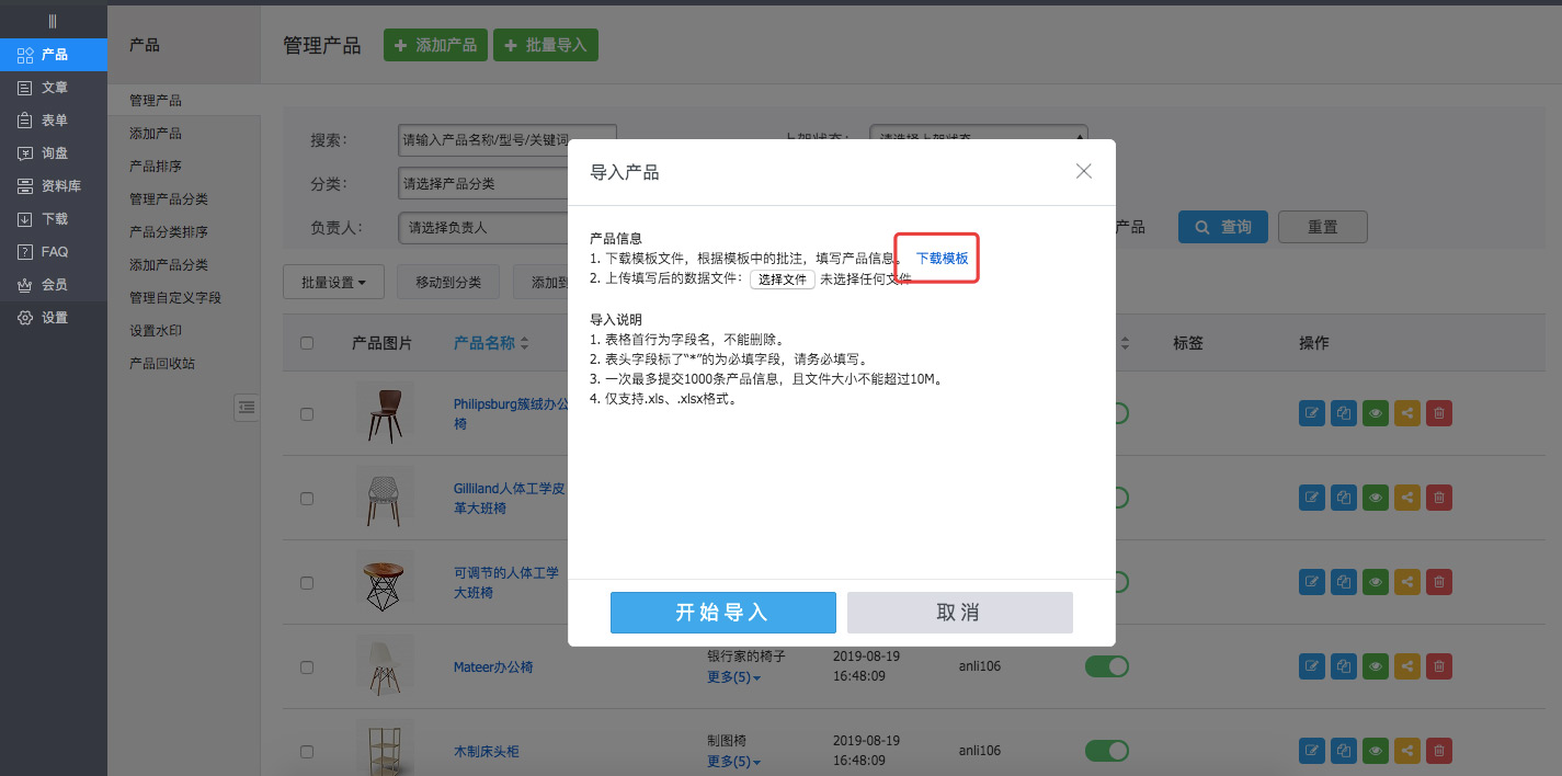 chanpinpiliangdaoru2