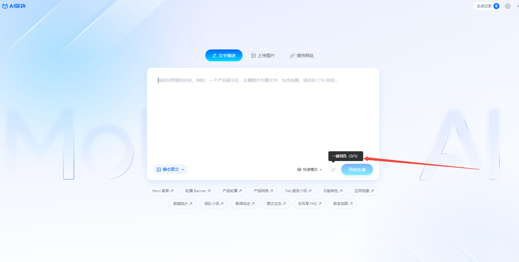 AI区块生成功能