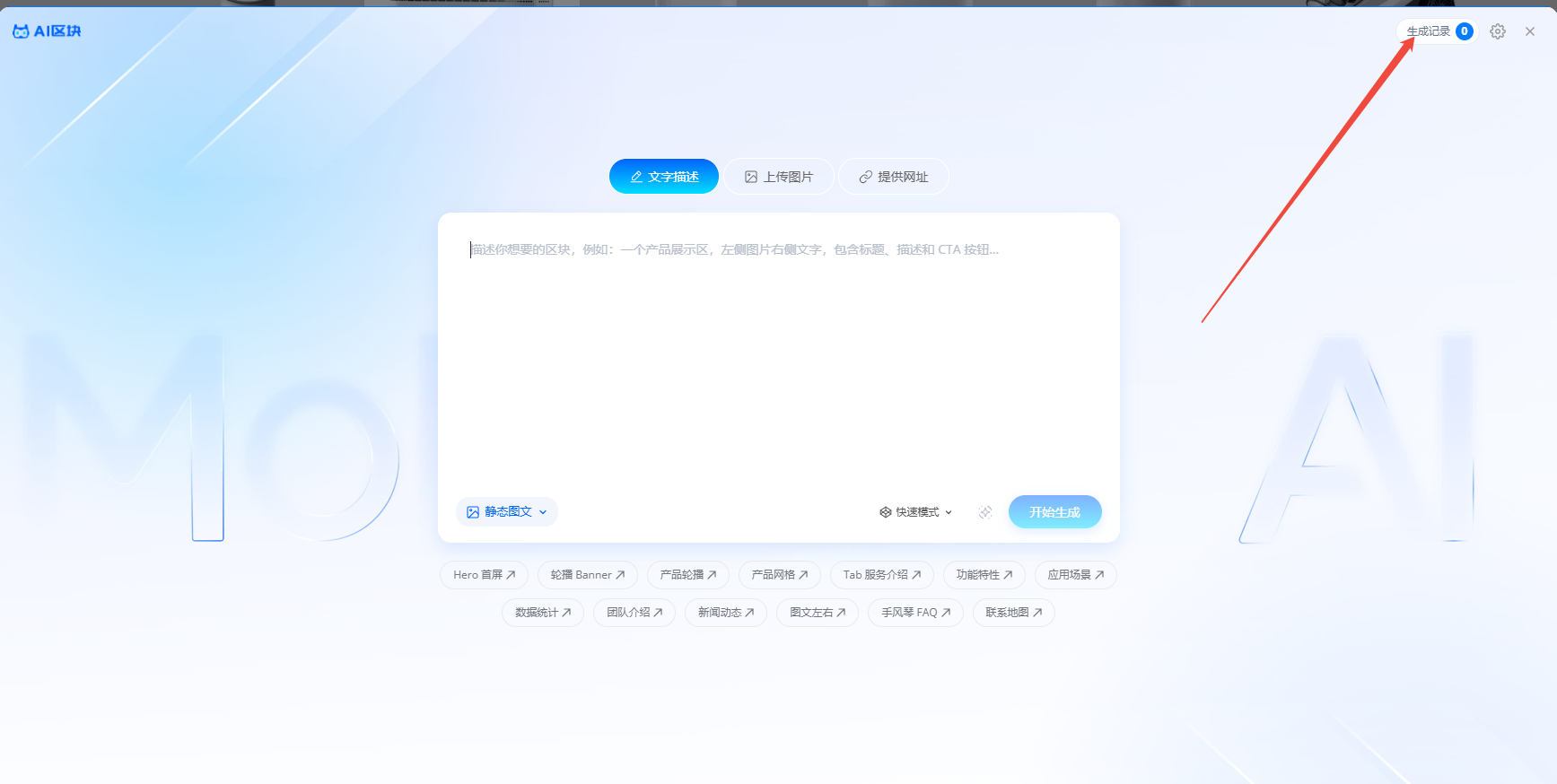 AI区块生成
