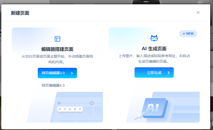 AI生成页面